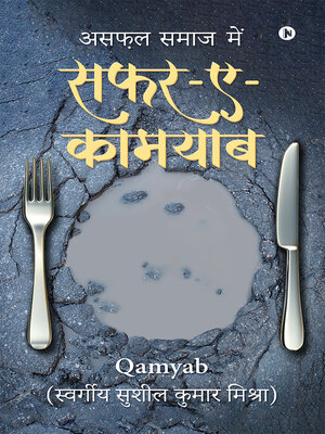 cover image of Safar-E-Qamyab
